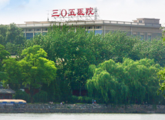 中国人民解放军第三〇五医院