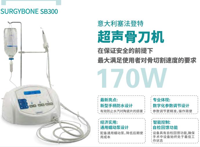 塞法登特超声骨刀